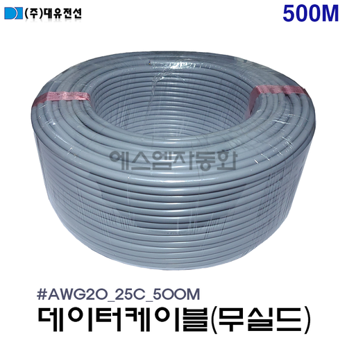 [무실드/조작선] 데이터 케이블 20AWG(0.5SQ) × 25C  /  500M