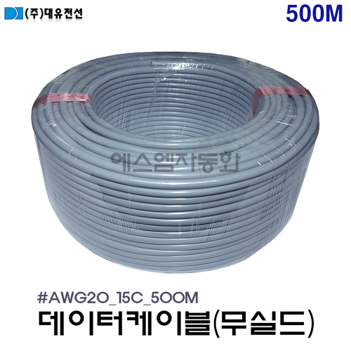 [무실드/조작선] 데이터 케이블 20AWG(0.5SQ) × 15C /   500M