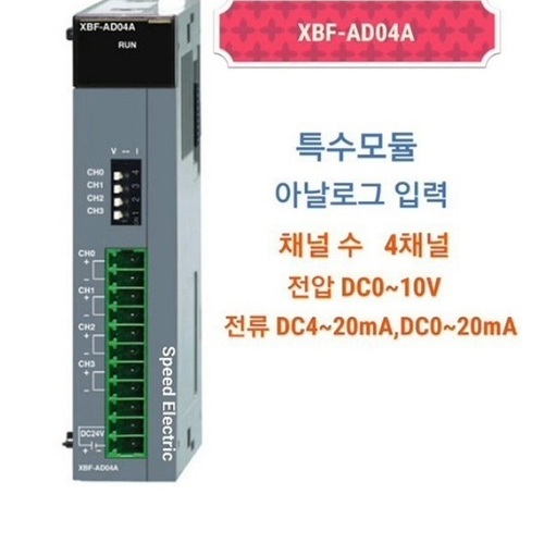 [새제품 재고 1개 보유]   PLC A/D 변환기     XBF-AD04A  