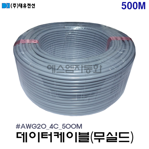 [무실드/조작선] 데이터 케이블 20AWG(0.5SQ) × 4C /   500M