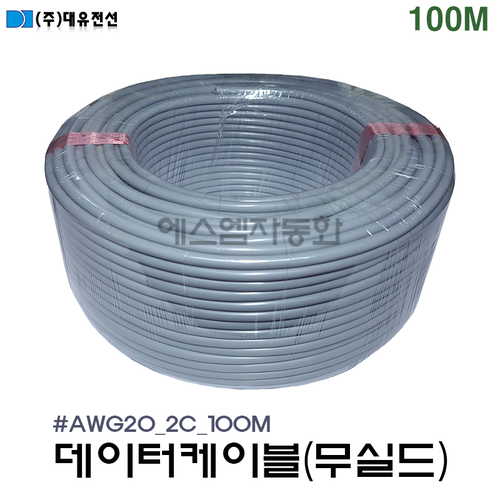 [무실드/조작선] 데이터 케이블 20AWG(0.5SQ) × 2C /   100M